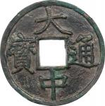 明代大中通宝浙十。(t) CHINA. Ming Dynasty. 10 Cash, ND (ca. 1361-68). Zhejiang Mint. Zhu Yuanzhang, as Prince