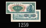 1948年中央银行拾圆单面样票一套两枚，中央版。均全新