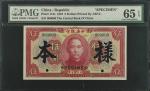 民国十二年中央银行伍圆。样张。(t) CHINA--REPUBLIC.  The Central Bank of China. 5 Dollars, 1923. P-174s. Specimen. P