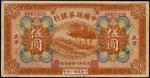 民国十四年中国丝茶银行伍圆。