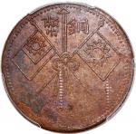 新疆喀什造己巳十文双旗 PCGS AU Details  Sinkiang Province, copper 10 cash, Kashgar, 1929