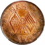 开国纪念币珠圈双旗十文面梅花星 PCGS MS 64 Republic of China, copper 10 cash, ND (1920)