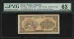 1949年中国人民银行第一版人民币5元「纺织」，编号I II III 48839083，PMG 63(有黄)