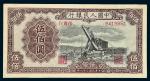 1949年第一版人民币伍佰圆“起重机”二枚