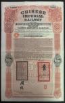 1907年大清帝国政府对外发行广九铁路（广州至香港九龙）债券100英镑，编号8352，附息票，边缘有软折，EF品相