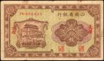 民国十七年山西省银行贰拾枚。CHINA--PROVINCIAL BANKS. The Shansi Provincial Bank. 20 Copper Coins, 1928. P-S2645b. 