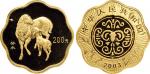 2003年中国人民银行发行癸未（羊）年梅花形生肖纪念金币