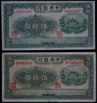 1941年中央银行伍拾圆绿牌坊西北版和福建百城版各一枚