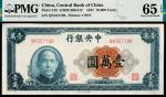 民国三十六年（1947年）中央银行上海版壹万圆，PMG 65 EPQ