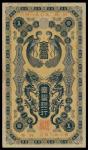 Bank of Taiwan, 1 Gold Yen, 1904, serial number 205840, vertical format, black and yellow, phoenixes