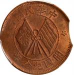 中华民国开国纪念十文铜币。错版。(t) CHINA. Mint Error -- Curved Clip Planchet -- 10 Cash, ND (1920). PCGS MS-62 Brow