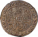 西藏道光2年无币值 PCGS AU 53 CHINA. Tibet. Sho, Year 2 (1821/2). Tao-kuang (Daoguang).