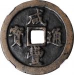 咸丰通宝 宝福一十。(t) CHINA. Qing Dynasty. Fujian. 10 Cash, ND (ca. 1853-55). Fuzhou Mint. Wen Zong (Xian Fe