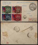 1939年重庆寄仰光转昆明首航挂号封，贴民国庆美纪念邮票全套4枚