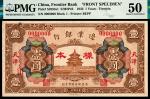 民国二十一年（1932年）边业银行财政部版壹圆，天津地名，加盖数
