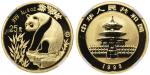 1993年熊猫P版精制纪念金币1/4盎司 NGC PF 68
