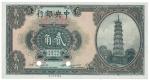 BANKNOTES,  纸钞,  CHINA - REPUBLIC,  GENERAL ISSUES,  中国 - 民国中央发行, Central Bank of China 中央银行: Specim