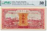 1949年中国人民银行第一版人民币伍拾圆“红火车大桥”一枚，PMG 50