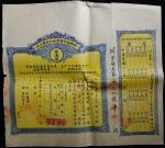 1928年韶州电力有限公司股票40股（普通股），面值共1000元，编号39，EF，附存根。Shaozhou Electric Company Limited, certificate for 40 s