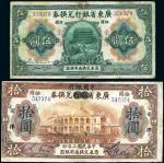 民国二年（1913年）广东省银行兑换券改中国银行毫洋伍圆、拾圆共2枚，近八成新