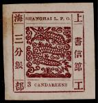 1865-66年上海工部大龙三分银红棕色新票