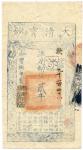 BANKNOTES. CHINA. EMPIRE, GENERAL ISSUES. Qing Dynasty, Ta Ching Pao Chao: 2000-Cash, Year 8 (1858),