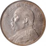 袁世凯像民国三年壹圆浅O版三角元 PCGS AU 53 CHINA. Dollar, Year 3 (1914)-O.