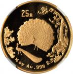 1993年孔雀开屏纪念金币1/4盎司 NGC MS 68