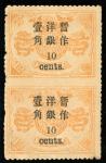  China1897 New Currency SurchargesSmall Figures1897 Small Figures surcharged on 10cts on 12cds verti
