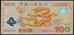 People’s Bank of China, 100 Yuan, Commemorative issue for the New Century, ‘Specimen’, orange and mu