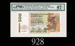 1997年7月香港渣打银行伍佰圆，A版EPQ67高评1997/07 Standard Chartered Bank $500 (Ma S45), s/n A672502. PMG EPQ67 Supe