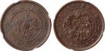 清四川省造光绪元宝当二十铜币一枚，巧克力包浆，NGC AU58BN