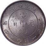 1909~11广东省造宣统元宝一钱四分四釐