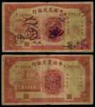 民国二十三年(1934)中国农民银行一圆，福州地名及无地名，编号R156811及N155316，GF
