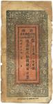 民国十年（1921年）新疆财政厅官票，正字号，面值红钱肆佰文，背汉维双语，有修补，7品