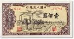 1949年中国人民银行第一版人民币“托运”壹佰圆一枚