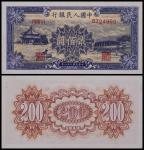 1949年第一版人民币贰佰圆颐和园一枚