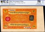 西藏纸钞25藏噶，PCGS 58OPQ
