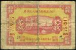 民国十二年（1923年）江西官银钱号铜元兑换券拾枚，“九江”地名，罕见品，七五成新
