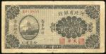 1932年河北省银行铜元40枚，天津地名，编号A013854，F品相