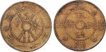 民国二十一年（1932年）中华民国云南省造伍仙铜币