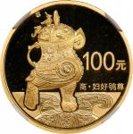 2013年100元金币。中国青铜器系列。CHINA. Gold 100 Yuan, 2013. Bronze Ware Series, Wine Vessel. NGC PROOF-69 Ultra 