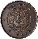 福建官局造光绪元宝每枚当钱五文。(t) CHINA. Fukien. 5 Cash, ND (1901-03). PCGS EF-40 Gold Shield.