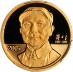 2004年邓小平诞辰一百周年纪念金币1/2盎司 PCGS Proof 69