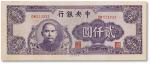 民国三十四年（1945年）中央银行贰仟圆一枚，九五成新