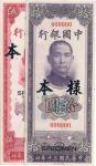 BANKNOTES. CHINA - REPUBLIC, GENERAL ISSUES. Bank of China : Uniface Obverse and Reverse Specimen 5-