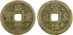 清代咸丰宝苏当五十尔宝 GBCA 古-美品 78 QING: Xian Feng, 1851-1861, AE 50 cash (34.29g), Suzhou mint, Jiangsu Provi