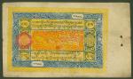 1927年西藏50章噶，编号11344， 少见的早期发行钞 VF品相