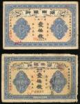 民国二年(1913)湖南银行铜元一百枚一对，编号02159及09009，GF及VG品相，纸边不均