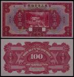 1929年东三省官银号壹佰圆一枚